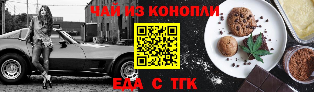 Еда ТГК марихуана  Вход с VPN  Менделеевск 