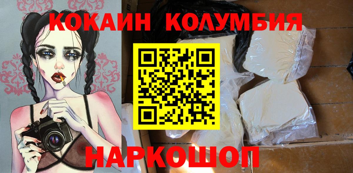 КОКАИН Эквадор Менделеевск