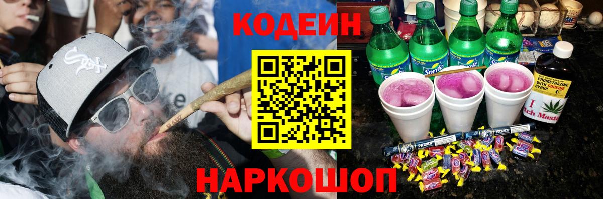 Кодеиновый сироп Lean Purple Drank  Кодеиновый сироп Lean напиток Lean (лин)  Вход с VPN  Менделеевск 