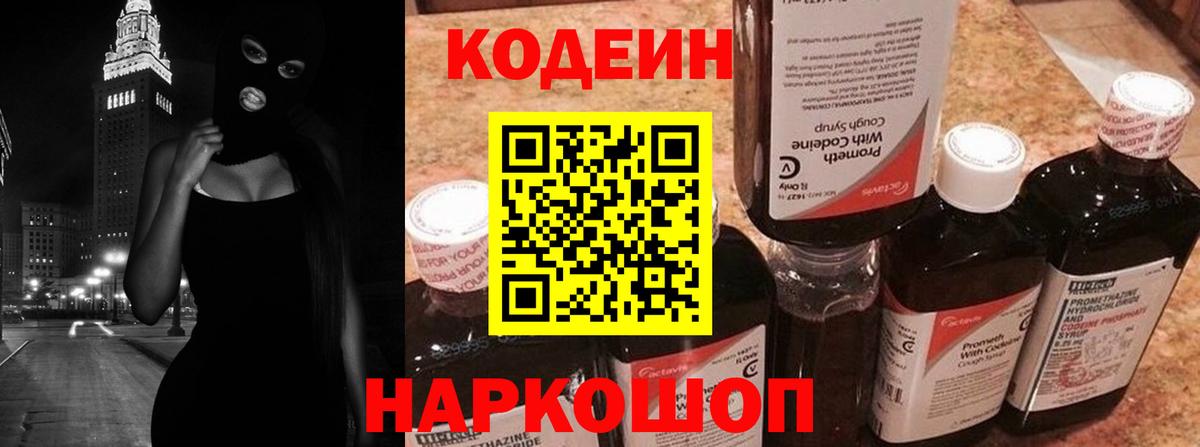 Codein Purple Drank Менделеевск