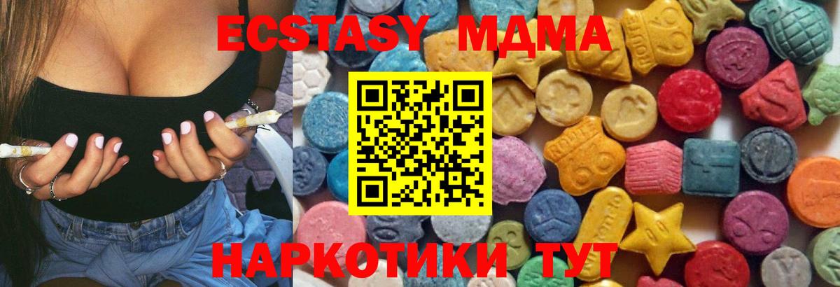 ЭКСТАЗИ Cube  Экстази MDMA  магазин  наркотиков  Менделеевск  Вход с VPN 