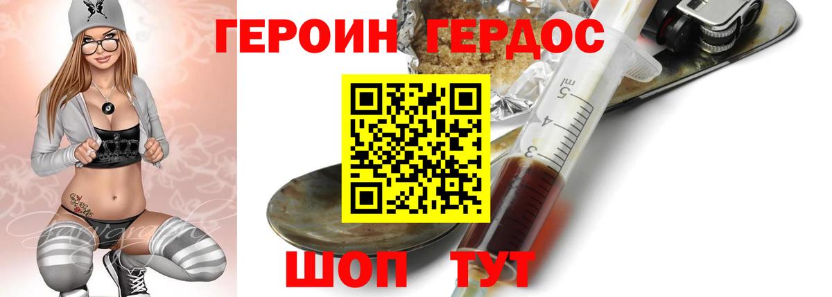 ГЕРОИН белый Менделеевск