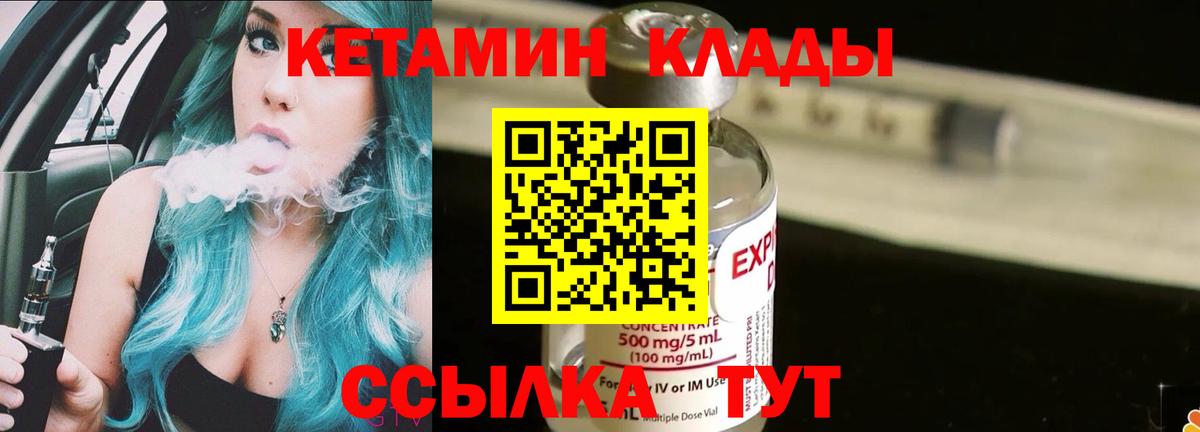 КЕТАМИН ketamine Менделеевск