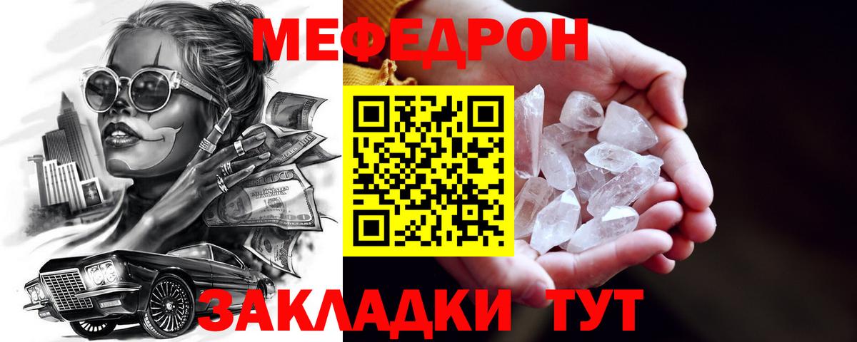 Меф мяу мяу кристаллы Менделеевск