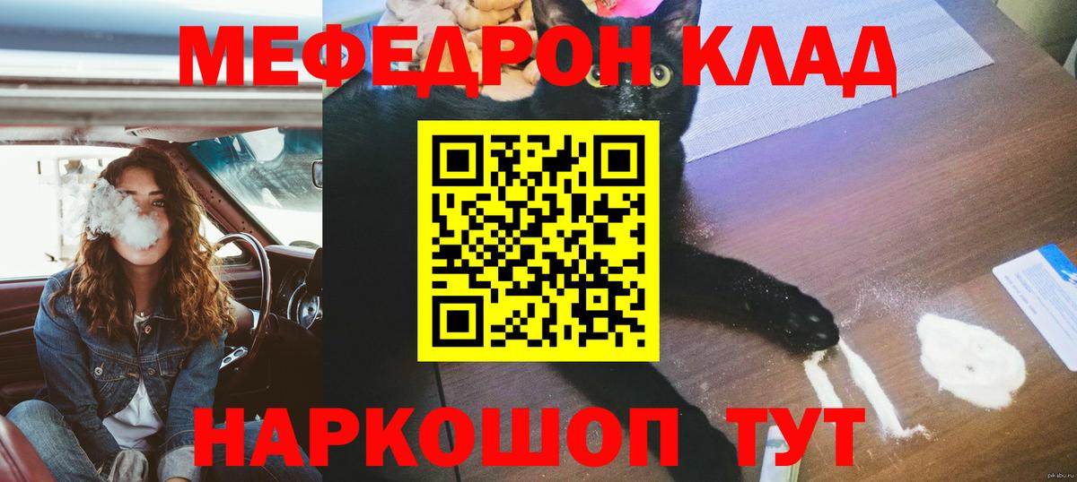 Менделеевск  МЕФ  МЕФ мука  Вход с VPN  Мефедрон mephedrone 