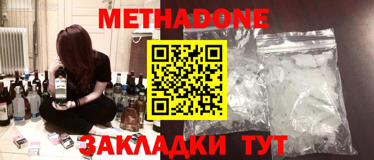 Метадон белоснежный  блэк спрут онион  Метадон мёд  Менделеевск  Вход с VPN 