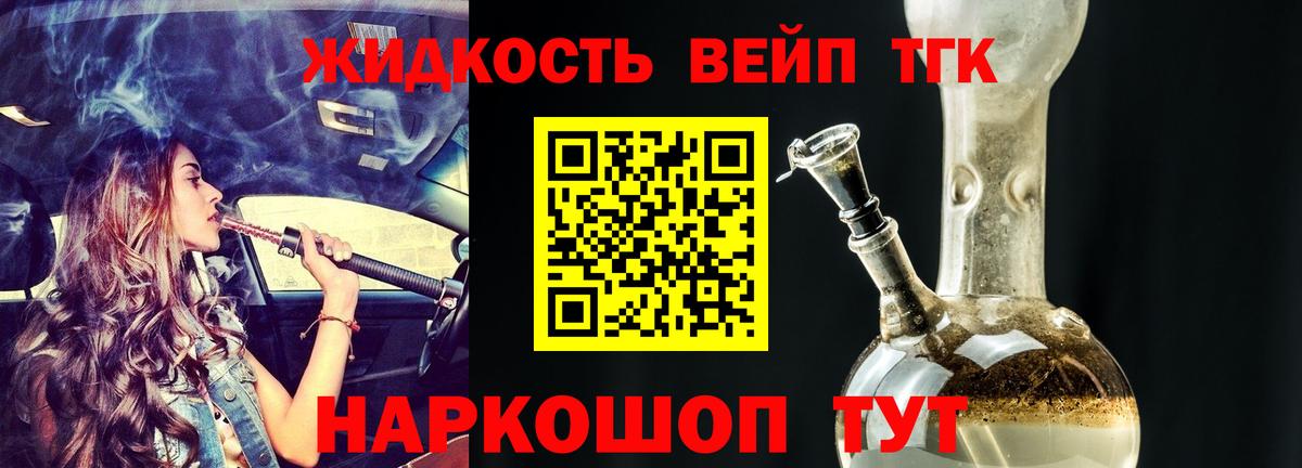 Дистиллят ТГК вейп Менделеевск