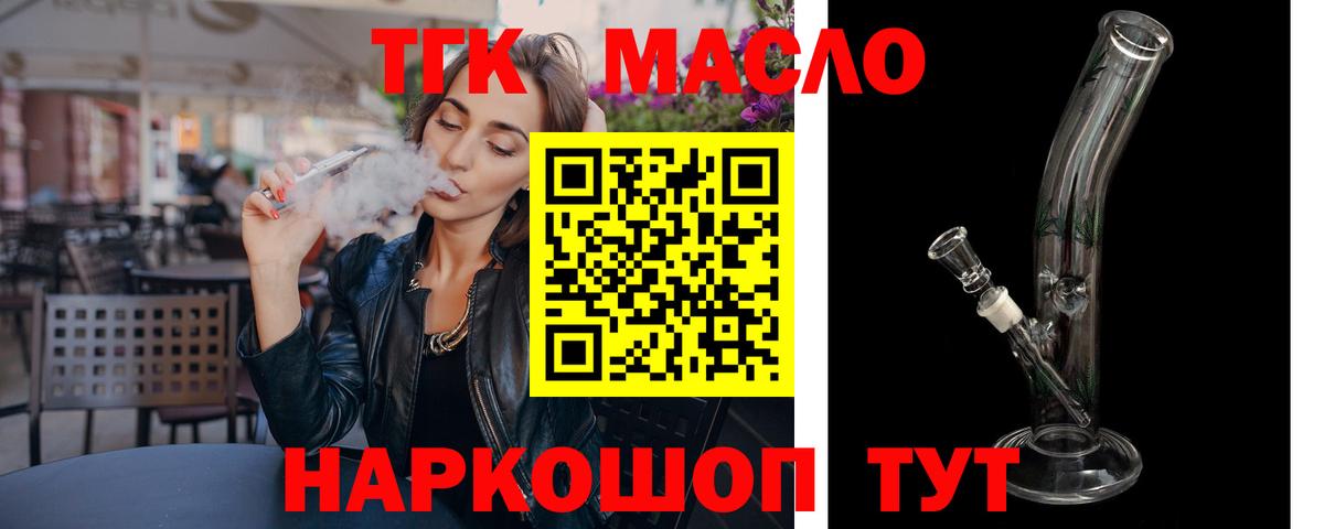 Менделеевск  Дистиллят ТГК концентрат  Вход с VPN  ТГК концентрат 